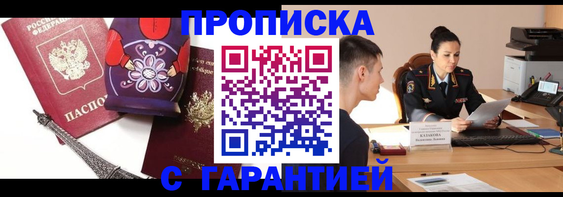 временная регистрация в квартире в Заполярном